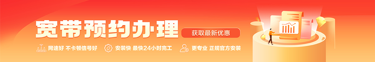 萍乡宽带办理安装 萍乡宽带在线办理入口